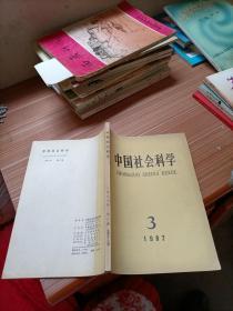 中国社会科学  1987年3