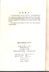 现代科学技术简介
