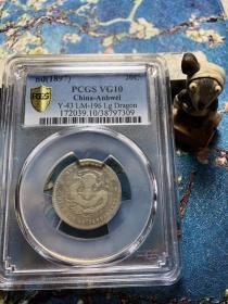 PCGS-VG10安徽省造光绪1.44 VG10银币