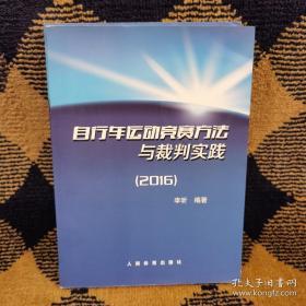 自行车运动竞赛方法与裁判实践