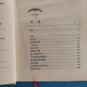 变形记