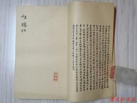 线装双色套印《杜臆》全6册“明文学家：王嗣奭研究杜诗的经典之作。”附：《管天笔迹外编》
1962年12月1版印 中华书局上海编辑所，据上海图书馆所藏稿本景印。 规格：20.5cmX14cmX9cm 
【品佳内页整洁干净，封面封底自然旧。每册扉页有：圆形阅览室铃印】仅印：1500部
《杜臆》是王嗣奭晚年对其37年来研读杜诗的整理和总结，是集其毕生心血的一部诗歌评论，在杜诗学史上具有十分重要的地位。