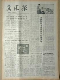 文汇报1979年1月14日，今日四版全。