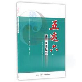 五运六气天文历法基础知识 黄帝内经天文历法基础知识