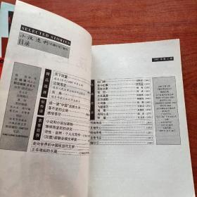 小说选刊--1997年12月第二辑 （长篇小说增刊 ）