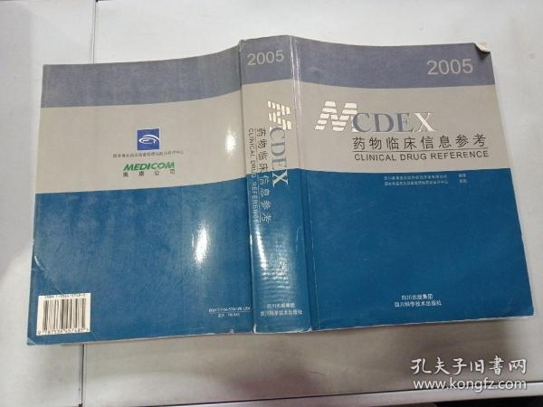 药物临床信息参考2005