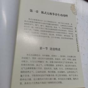 陈式太极拳养生功