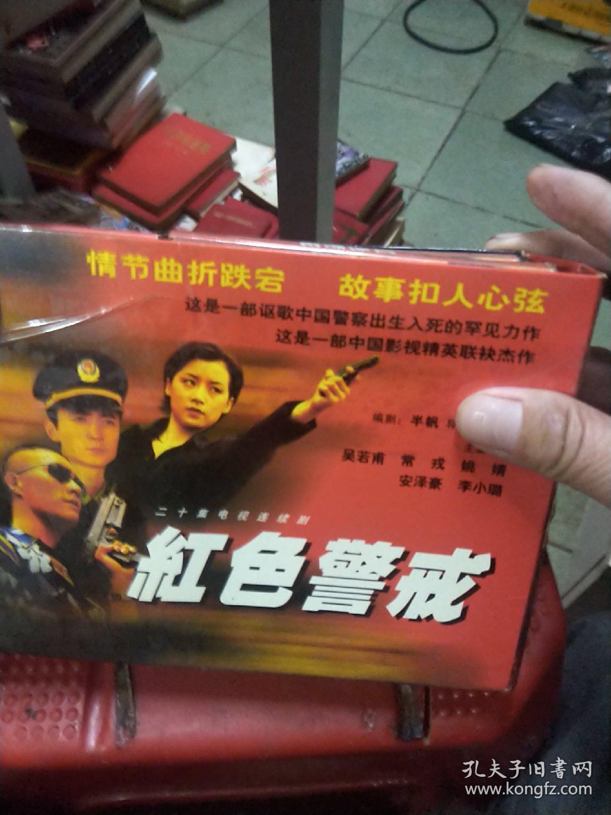 点击查看原图 VCD 红色警戒(二十碟)