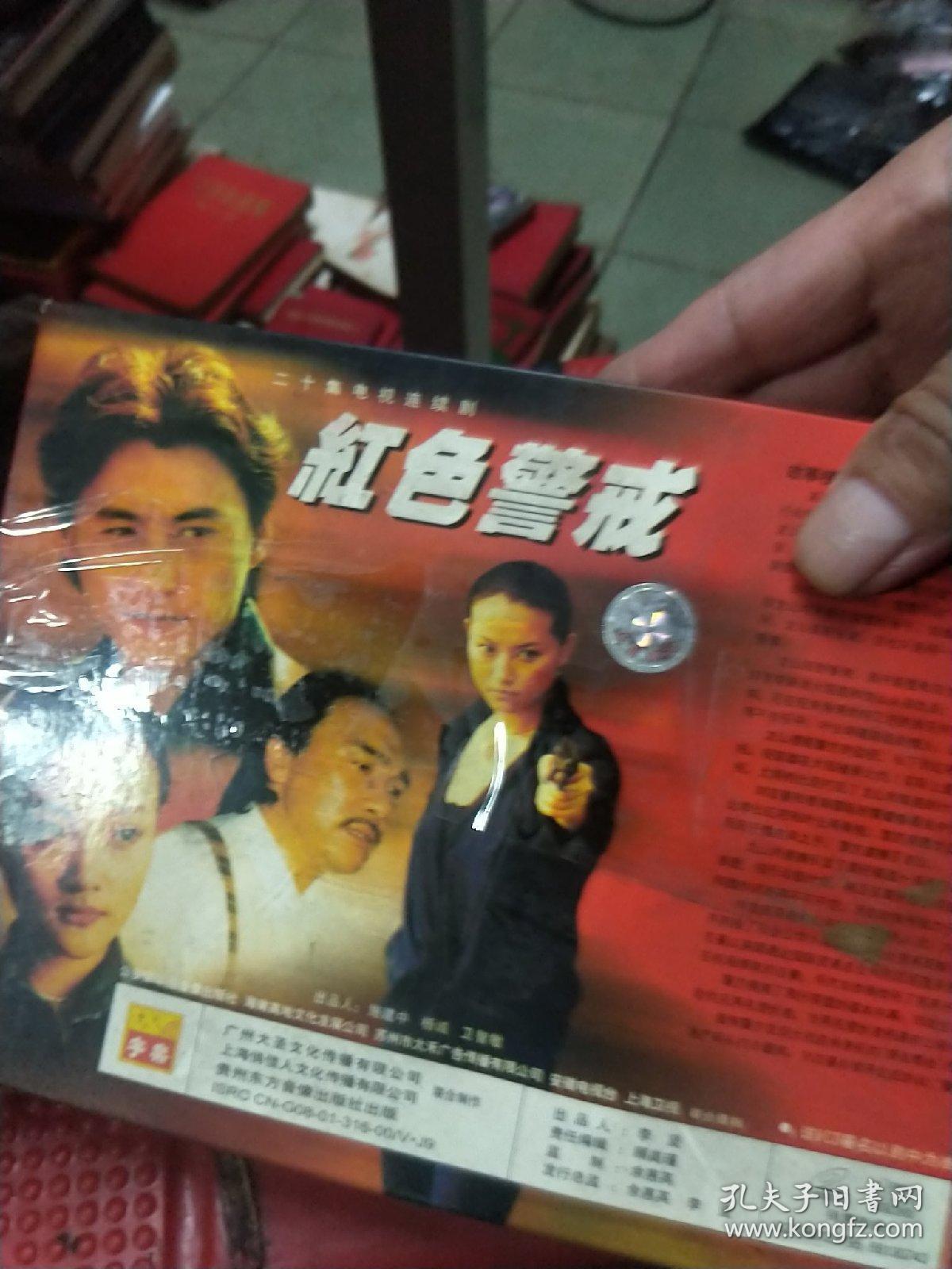 点击查看原图 VCD 红色警戒(二十碟)