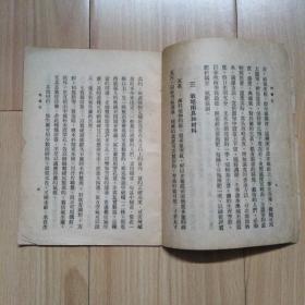 种兰花  新中国第1部兰花著作 浙江农民学校师资培训班导师洪应麟著 1950年工农生产技术便览丛书【兰花专题77】