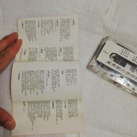 磁带：奚秀兰 中国民歌精粹 天涯歌女