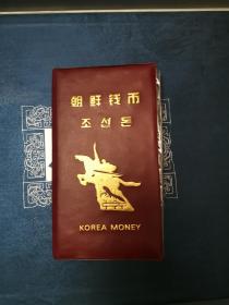 朝鲜钱币册金日成时期