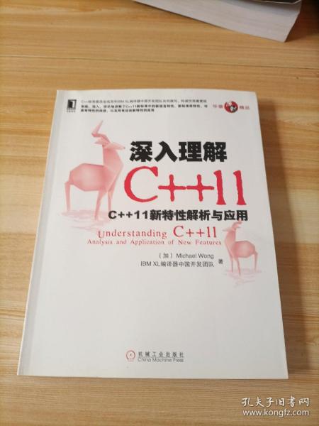 深入理解C++11：C++ 11新特性解析与应用