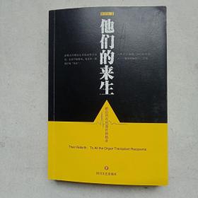 他们的来生：献给所有的器官移植者