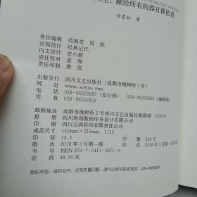 他们的来生：献给所有的器官移植者