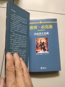 《决战冥王圣殿》《雅典娜之印》《奥林匹斯之血》波西·杰克逊奥林匹斯英雄系列【三册合售】