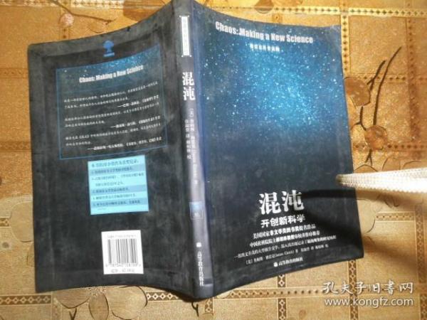 混沌：开创新科学