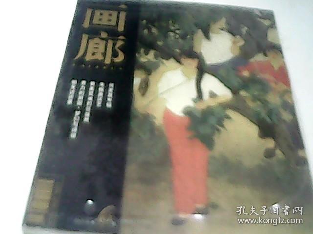 画廊 2003年总第91期 何家英专辑