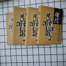 瞿秋白散文名篇——中国现代文学名家名篇书系4本合售.徐志摩小品文全集少上精装