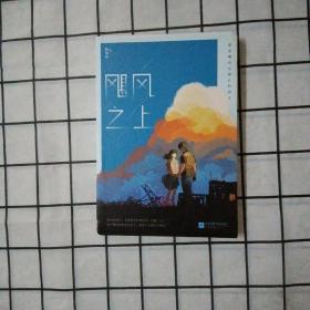 飓风之上