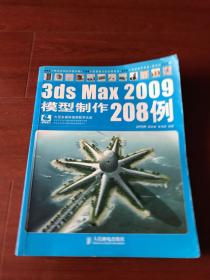 3ds Max 2009模型制作208例