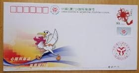 中国（厦门）国际旅游节纪念封