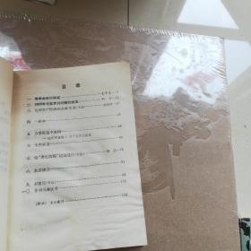 山西省五年制中学课本《语文》第十册