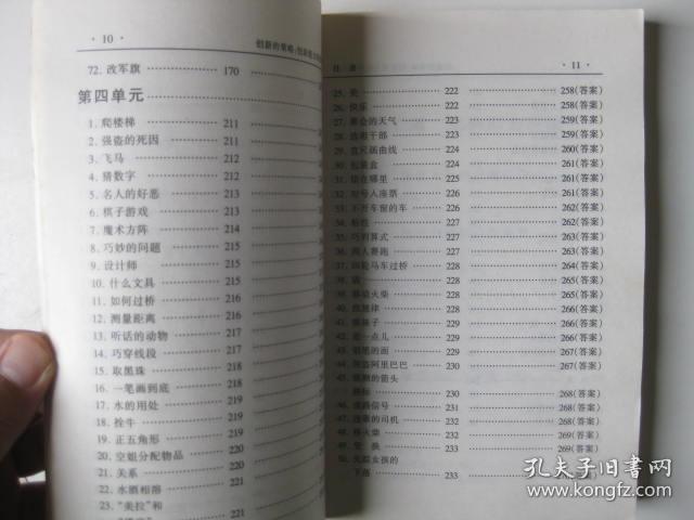 创新的策略:创新能力训练和测验