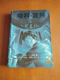 哈利·波特与凤凰社