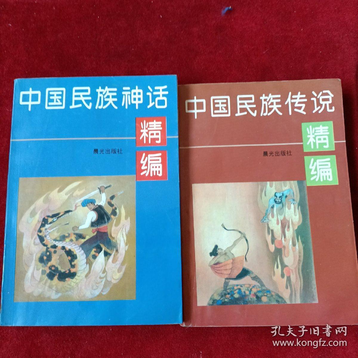 中国民族神话精编