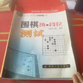 围棋级段位测试