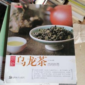 最新乌龙茶百问百答