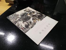 YFSFZ·中央美术学院教授·硕士研究生导师·姚鸣京先生·毛笔签赠著名艺术家·王镛先生·《姚鸣京画展》展览画册·8开精印·一版一印