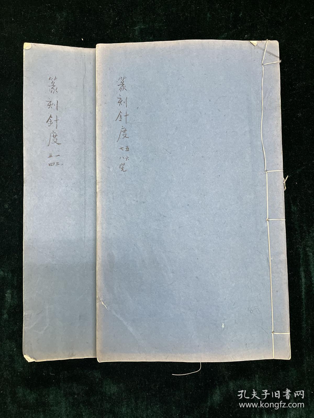 篆刻针度 全两册 西泠印社 木活字 民国 金石