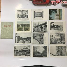 1958年北京大学建校60周年纪念画片12张全带封套，孤品