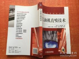 汽油机直喷技术