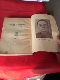 一个农艺师的杂记抄（光明书局1955年一版二印）