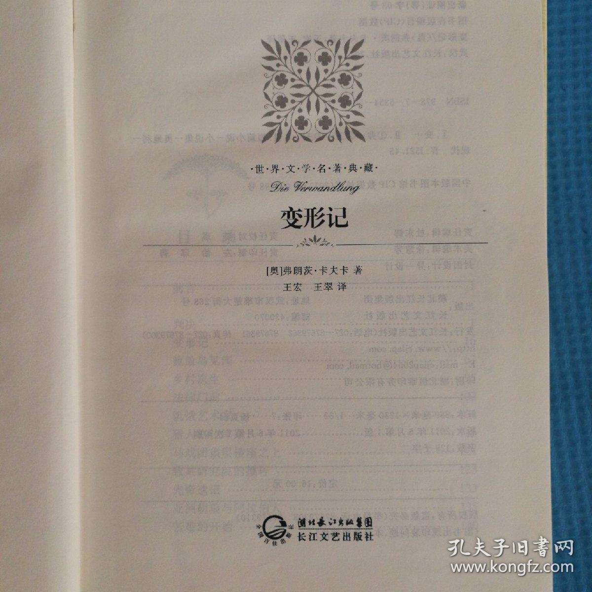 变形记