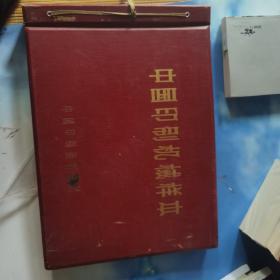 《中国印刷机械样本》（约50年代，精装8开卡纸空白一厚册）