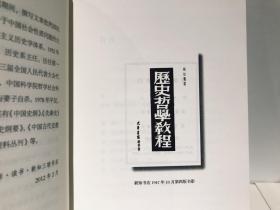 历史哲学教程 三联经典文库043