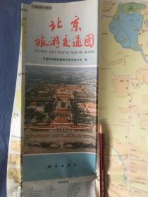 北京旅游交通图 1992年版