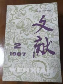 文献  1987-2