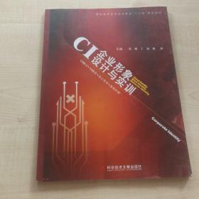 CI企业形象设计与实训