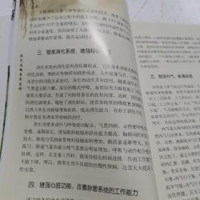 陈式太极拳养生功