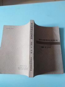 查拉斯图拉如是说