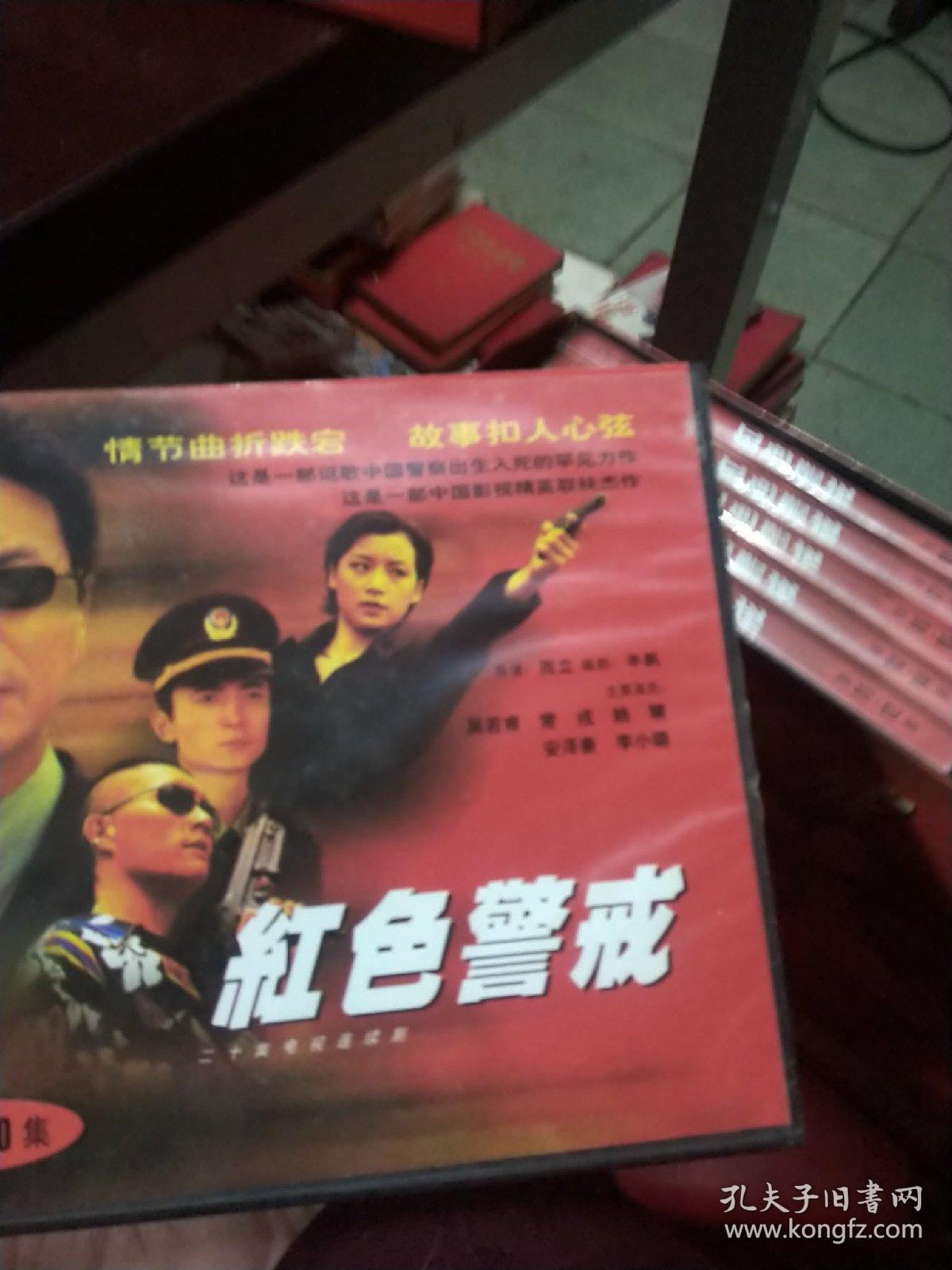 点击查看原图 VCD 红色警戒(二十碟)