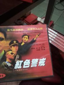 VCD 红色警戒(二十碟)