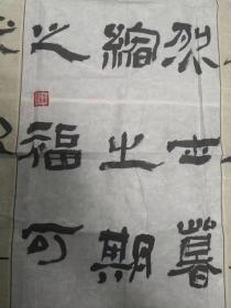 【国展作品 保真特惠】四川书协会员 青年潜力书法家 刘自登 六尺整张巨幅展览书法