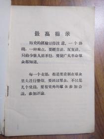 《毛主席革命路线胜利万岁》