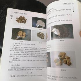 中药材炮制加工方法图解